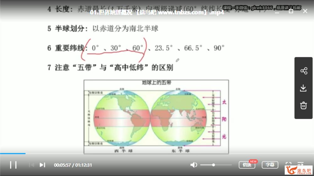 【地理包易正】2020高考复习联报班全集精品课程视频百度云下载 