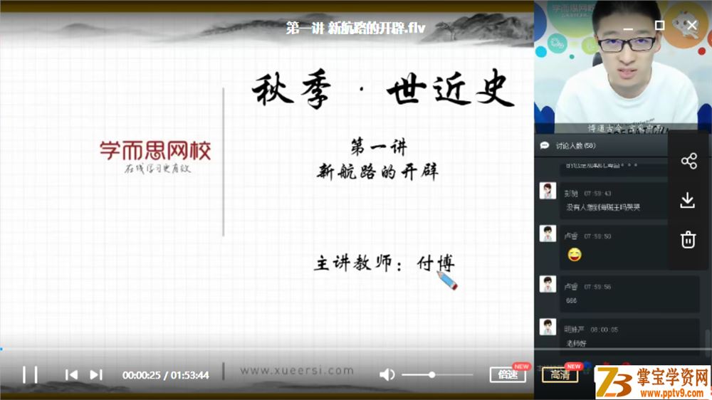 付博 2018秋 中考历史直播菁英班（人教版8讲带讲义）课程视频百度云下载
