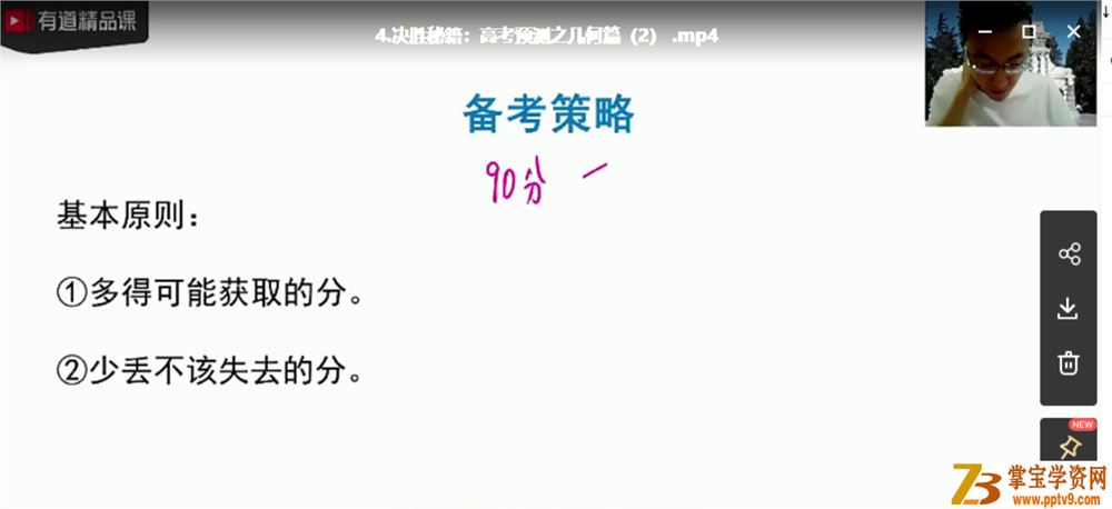 2021高考数学 王伟数学三轮复习押题课课程视频百度云下载