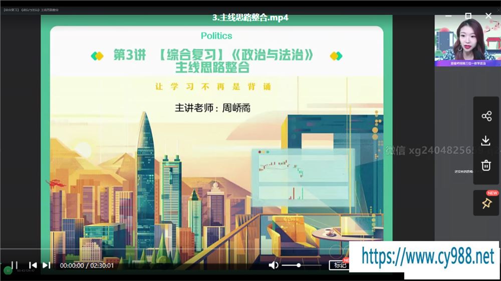 周峤矞 2021暑 高二政治暑假尖端班（更完）课程视频百度云下载