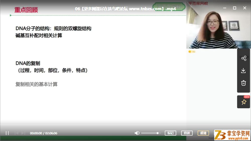 周云 2021寒 高一生物目标双一流寒假直播班（完结）课程视频百度云下载