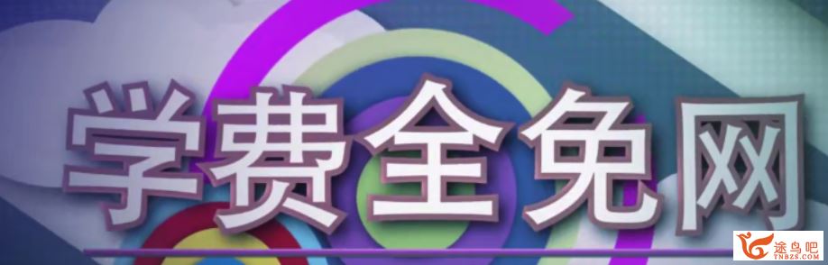 某费全免网 董老师 人教版 高二地理下学期 16课程视频百度云下载 