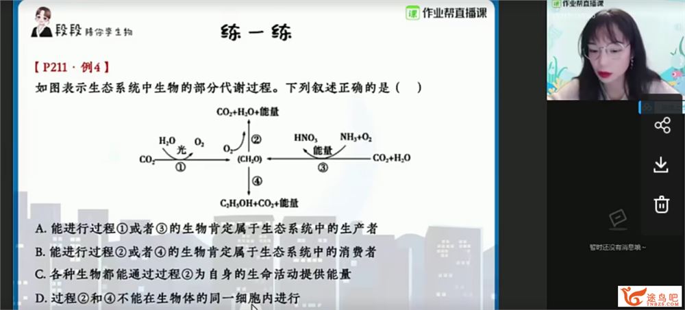 ZYB 段瑞莹 2020秋 高二生物尖端班（19讲带讲义）资源合集百度云下载 