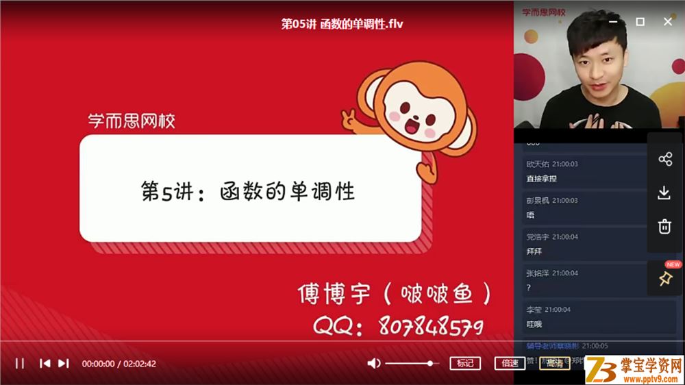 傅博宇 2020秋 高一数学直播班 目标双一流课程视频百度云下载