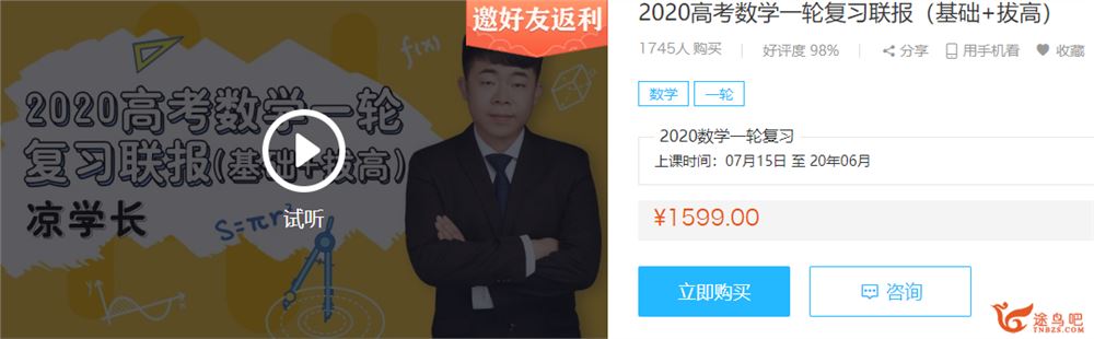 txkt2020高考数学 凉学长数学一二轮复习全年联报班课程视频百度云下载