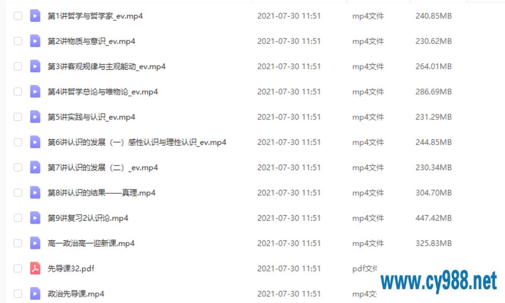 朱法垚 2021暑 高二政治暑假尖端班（更完）课程视频百度云下载