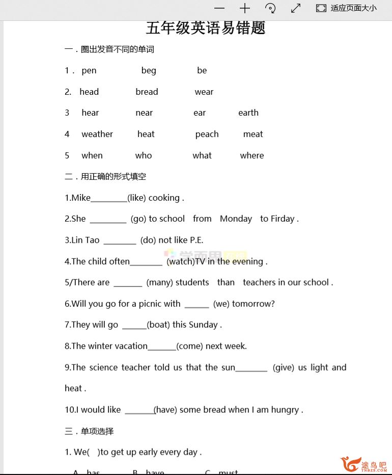 小学至初中1-9年级英语易错题大全资源教程百度云下载