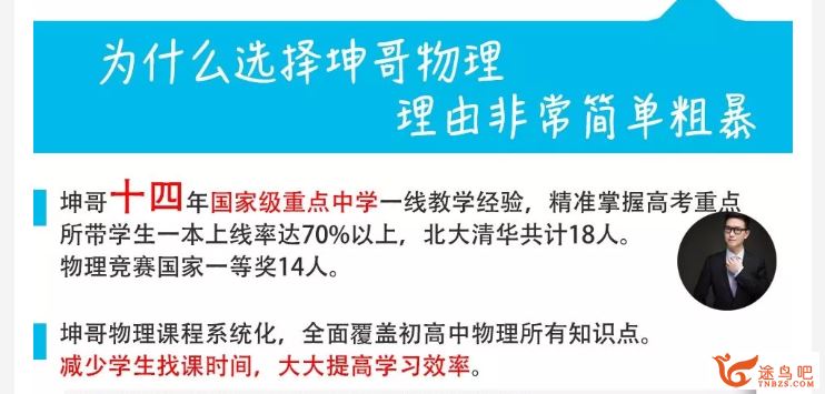 腾讯课堂【物理坤哥】2020高考坤哥物理二轮三轮复习系统班全课程视频百度云下载 