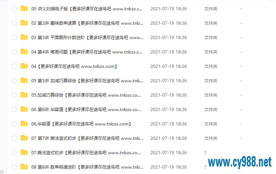 勤思在线-何俞霖 2020 秋 二年级数学秋季培训班 上课程视频百度云下载
