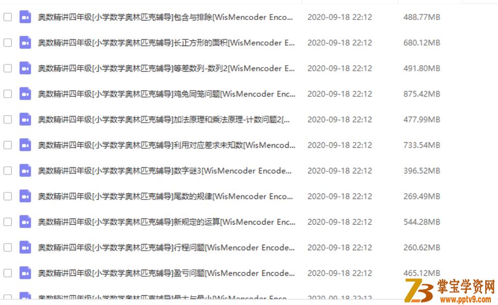 奥数精讲三至六年级全套 小学数学奥林匹克辅导视频课程百度云下载