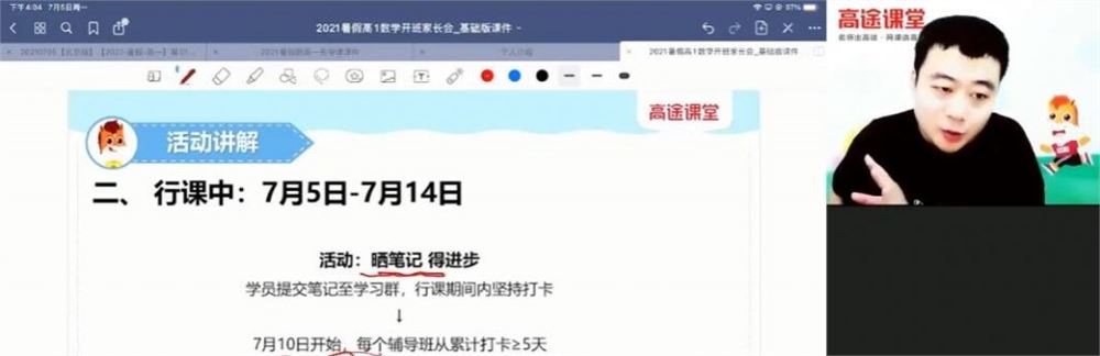 关山海 2022年暑 高一数学暑假班 10讲百度网盘