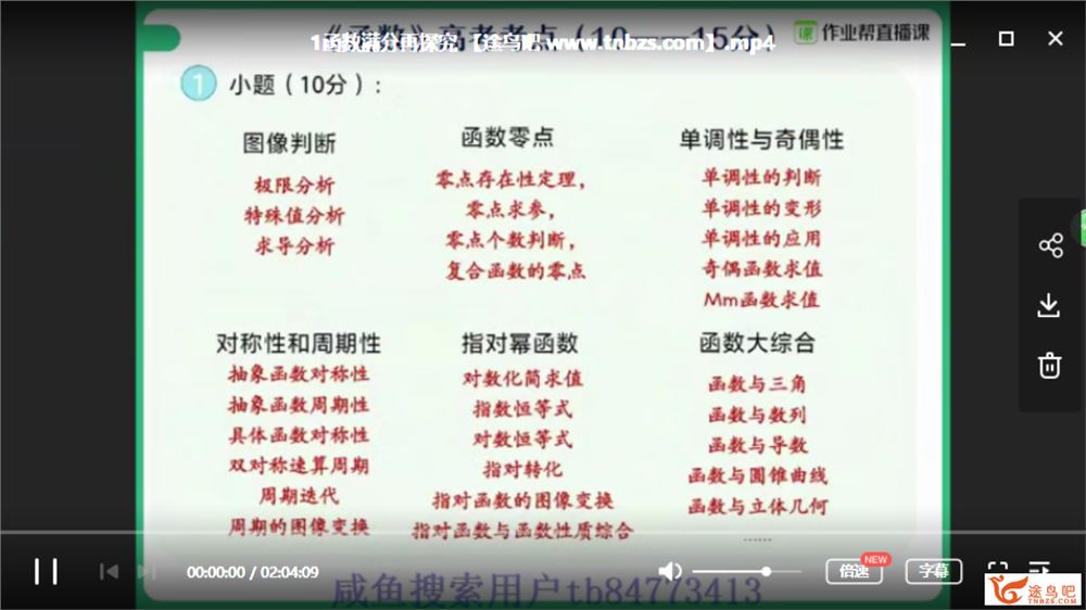 作业帮一课 刘天麒 2020高考数学寒假系统班 全视频课程资源百度云下载 