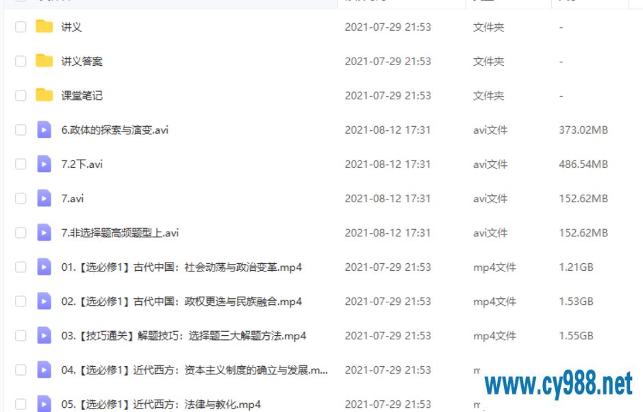 刘莹莹 2021暑假 高二历史暑假尖端班(更完)课程视频百度云下载