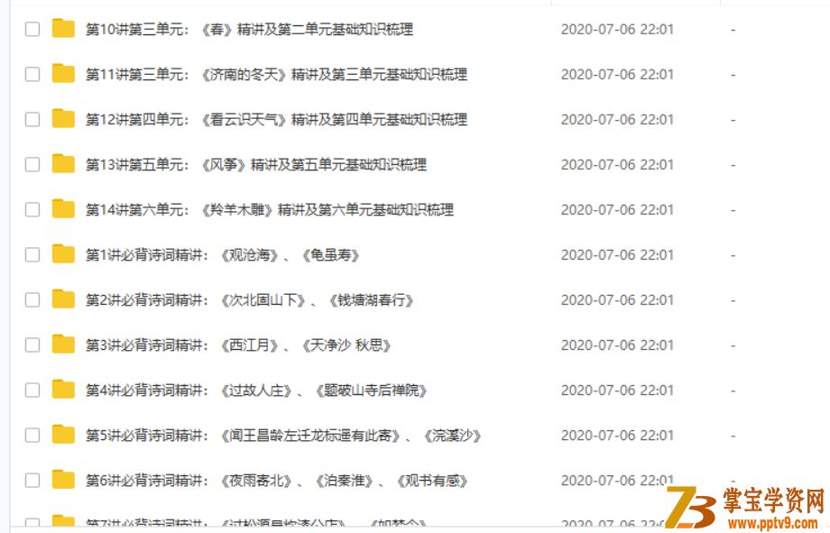 某而思网校 茗香堂：初一上学期人教版语文课内突破班（重点现代文+必背诗词）【14讲 姜波】课程资源百度网盘下载