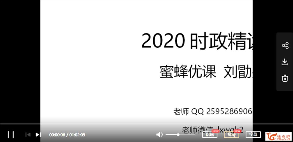 txkt2021高考刘勖雯政治一轮复习联报资源合集百度云下载 