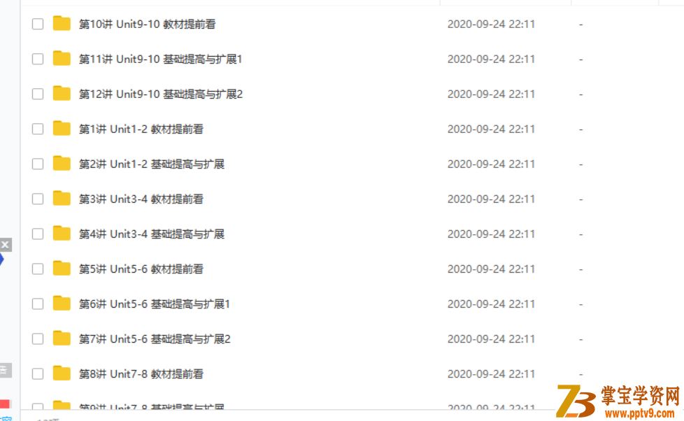 xes网校刘飞飞 年寒假初二下学期英语预习领先班（人教版）视频课程百度云下载