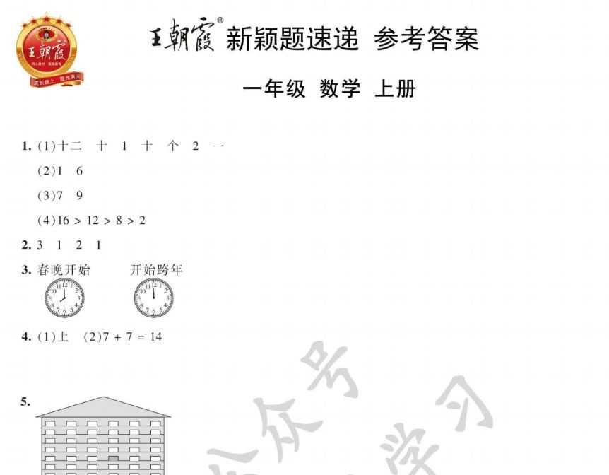 王朝霞新颖题速递小学1-6年级语数英上册试卷 高清PDF可打印