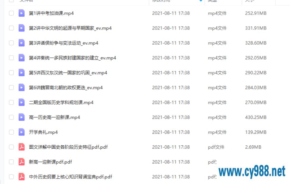 贾晨曦 2021暑假 高一历史暑假系统班（更完）课程视频百度云下载