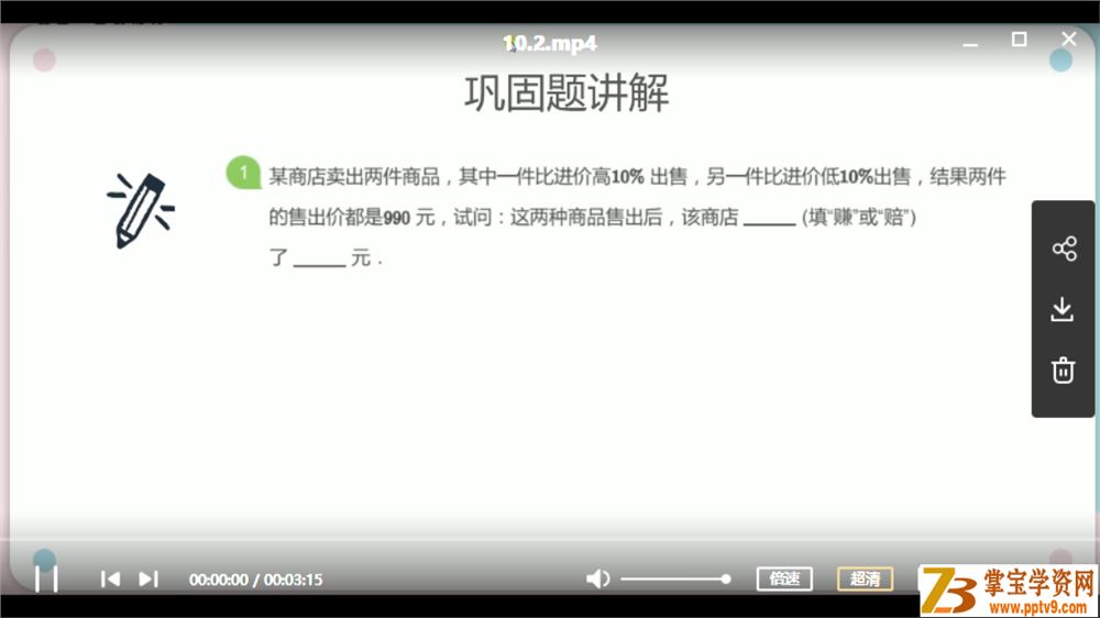 某而思 邢永刚 2020暑 五年级升六年级数学暑期培训班视频资源百度云下载