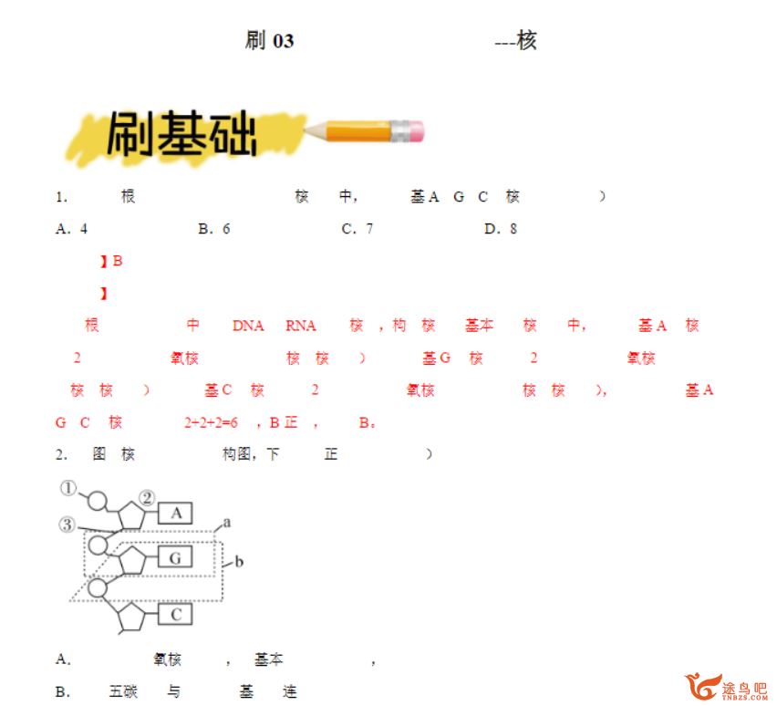 2021高考生物 生物高考一轮复习小题必刷课程视频百度云下载