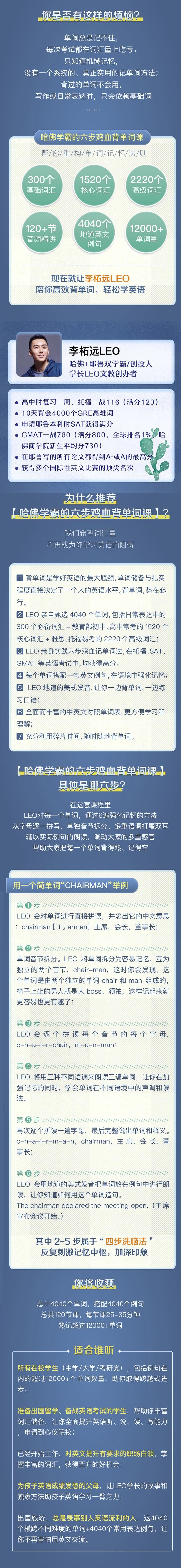 哈佛学霸的六步鸡血背单词课帮你重构单词记忆法则