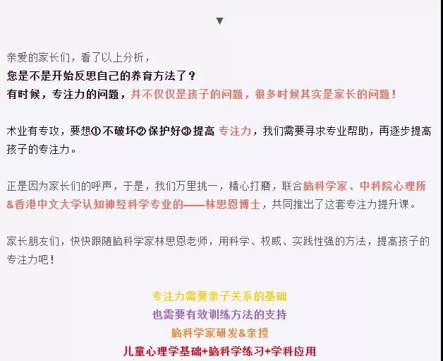 凯叔亲子课堂 跟脑科学家提升专注力，儿童提高专注力教程