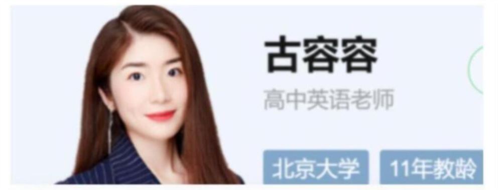 古蓉蓉2025高二英语春季班A+班 百度网盘下载