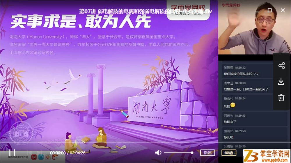 某而思 李炜 2020秋 高二化学秋季直播班16讲完结带讲课程视频百度云下载
