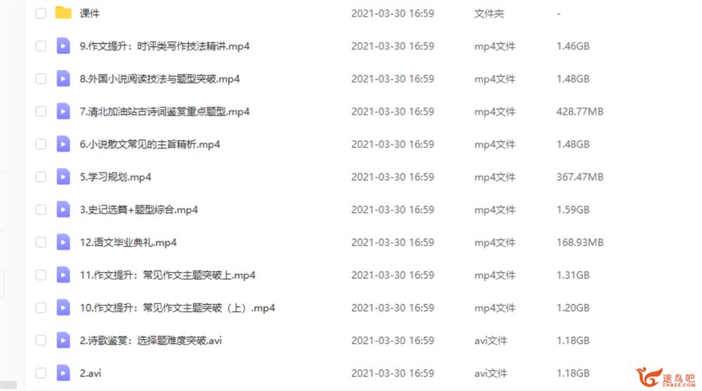 2021高考语文 殷丽娜语文二三轮复习清北班课程资源百度云下载