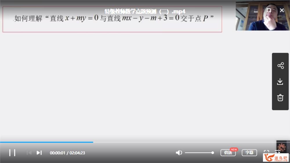 【金榜在线】2020高考数学 全国特级教师超前点题预测班课程资源合集百度云下载 