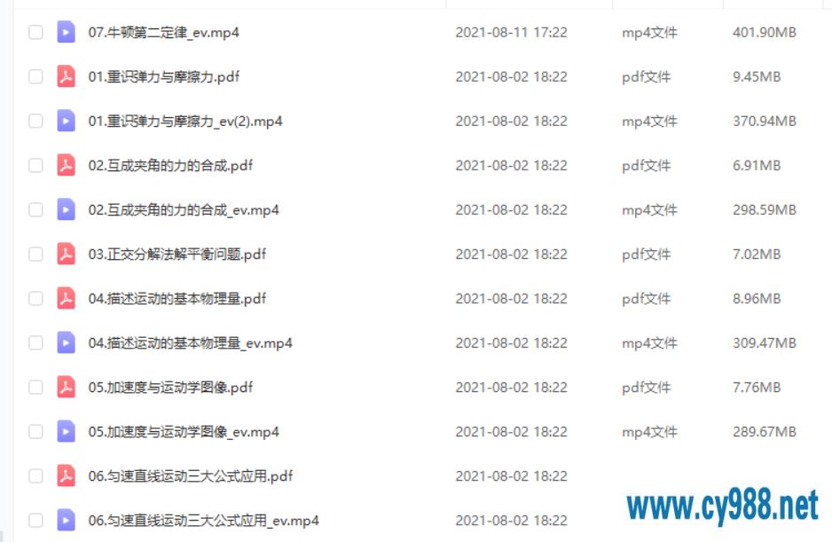 何连伟 2021暑假 高一物理尖端班（更完）课程视频百度云下载