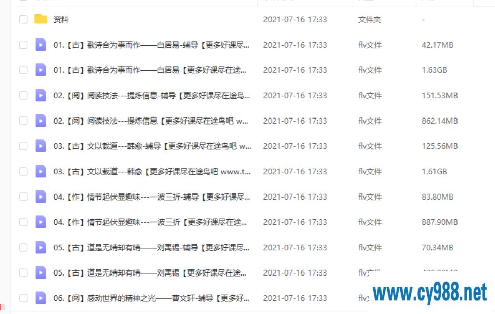 杨惠涵 2020春 三年级大语文春季直播班（16讲带讲义）课程视频百度云下载