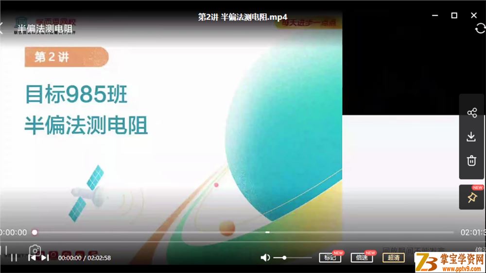 2021高考物理 章进物理二轮复习目标985班课程视频百度云下载