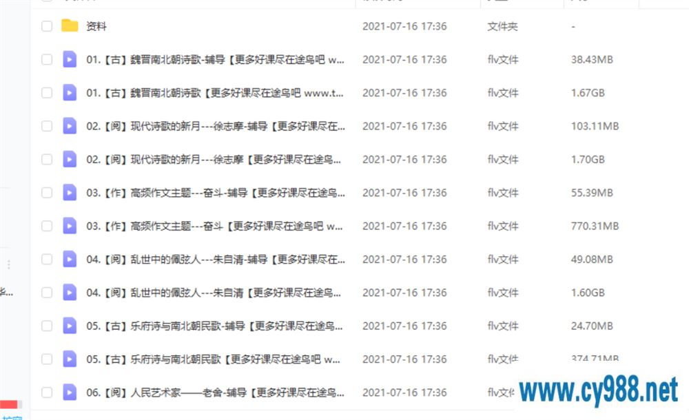 达吾力江 2020 春 六年级大语文春季直播班（16讲带讲义）课程视频百度云下载