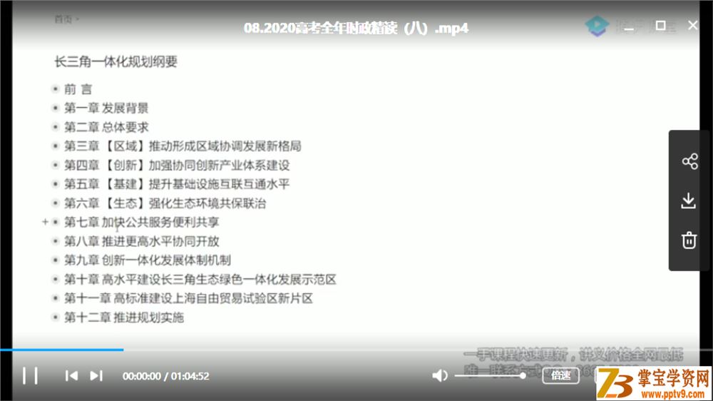 T讯课堂【政治刘勖雯】2020高考刘勖雯政治全年时政精读课_完结全课程视频百度云下载