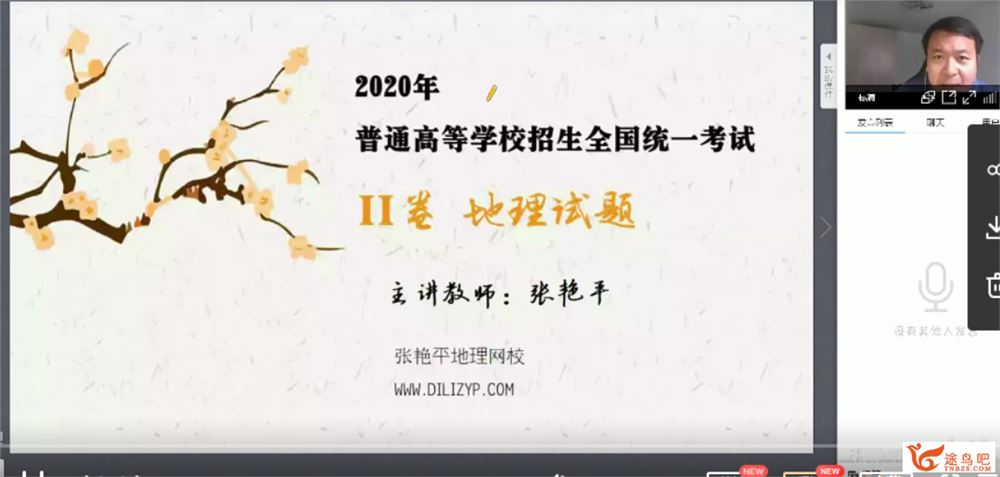 2021高考地理 张艳平地理一轮复习暑秋联报课程资源百度云下载 