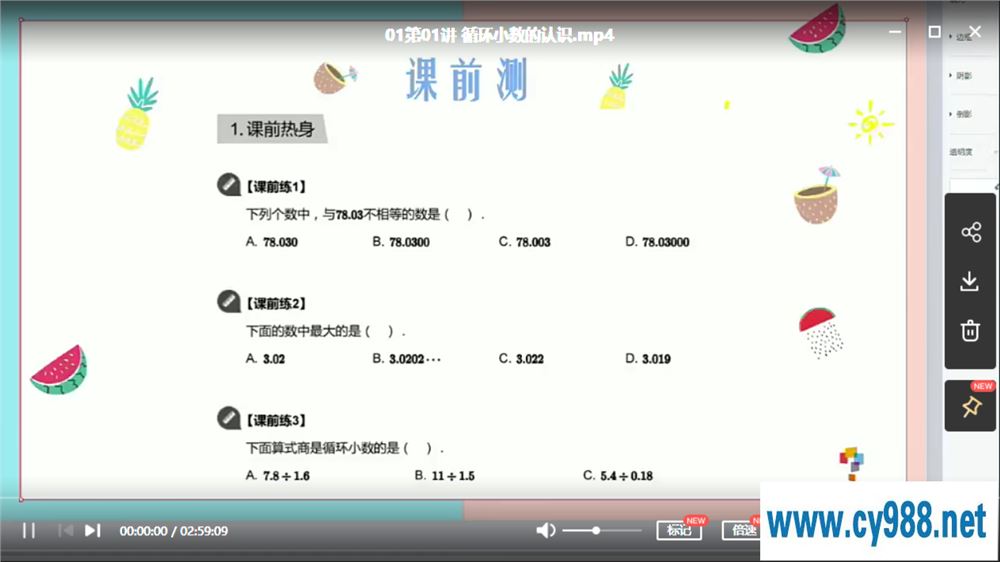 勤思在线-李士超 2020秋 五年级数学秋季培训班（8讲带讲义）课程视频百度云下载