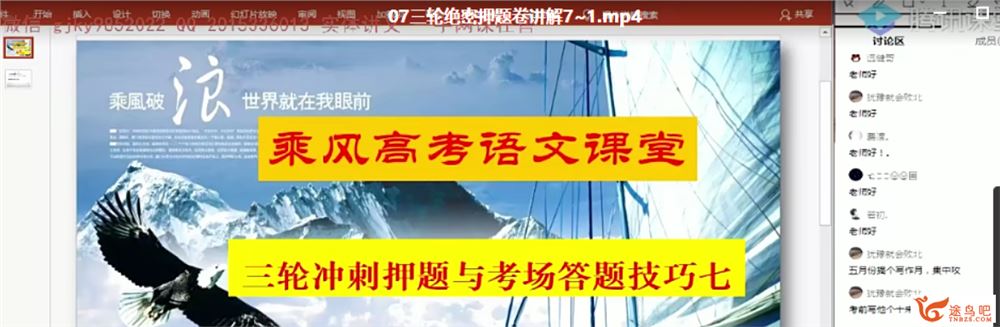 2021高考语文 乘风语文三轮复习押题课视频课程百度云下载