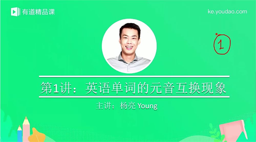 杨亮讲单词·方法与实战