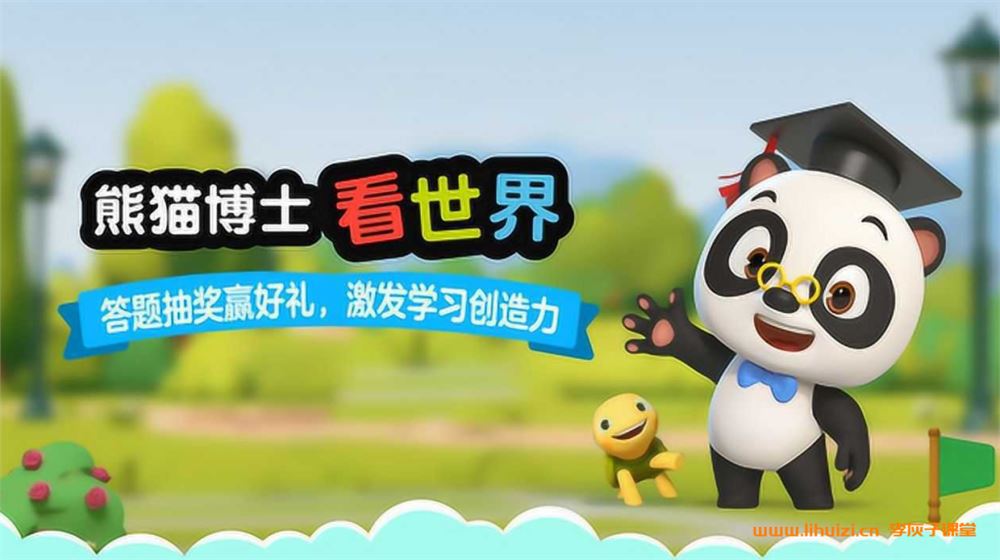 熊猫博士看世界 27部274讲百度网盘下载