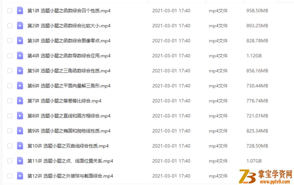 2021高考数学 胡杰数学二轮复习联报课程视频百度云下载