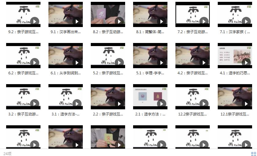 跟我学汉字识字启蒙视频课程