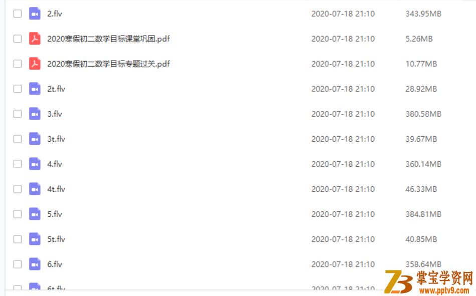 X而思网校朱韬2020寒【直播课】初二数学直播目标班（全国版）课程视频百度网盘下载
