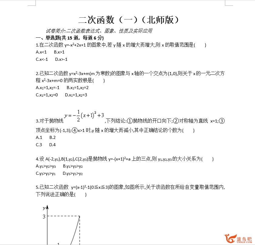 初中中招数学考试 初三数学天天练试题教程资源合集百度云下载 