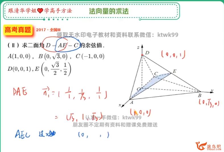 陈雪2023高二数学秋季尖端班持续更新途鸟吧陈雪高二数学百度网盘下载