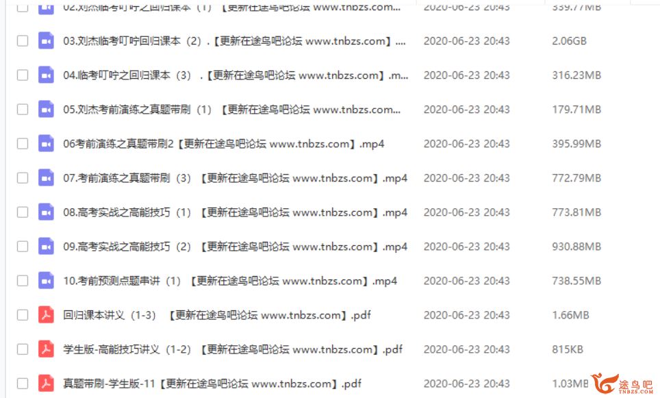 有道精品课2020高考物理 刘杰物理三轮复习之押题课课程资源百度网盘下载 