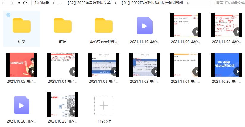 2022年FB公务员国考行政执法类申论刷题班