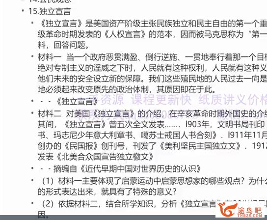 txkt2020高考历史 刘勖雯历史一二轮复习全年联报班课程视频百度云下载 