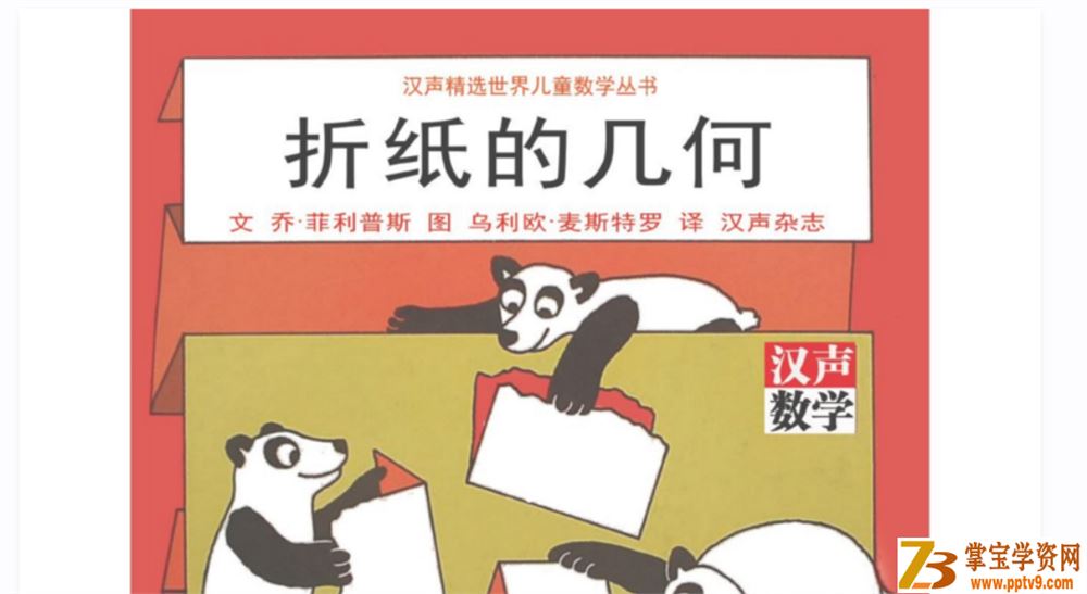 【完结】汉声数学图画书（全41册+妈妈手册）资源合集百度云下载