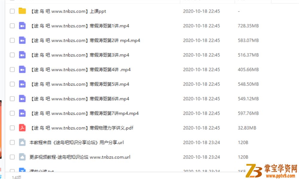 ZYB 李海涛 2020寒假物理冲顶班7讲带讲义视频合集百度云下载